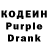 Кодеин Purple Drank Kirst Hamilton